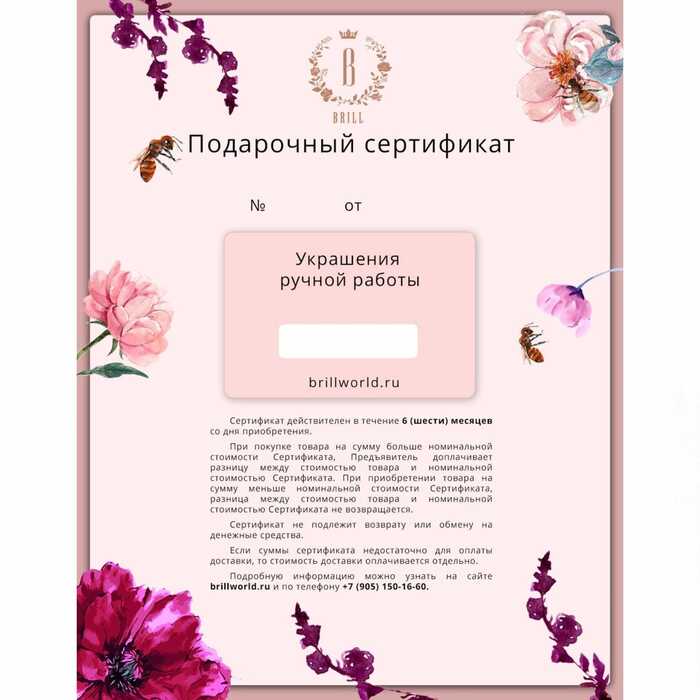 ЭЛЕКТРОННЫЙ ПОДАРОЧНЫЙ СЕРТИФИКАТ