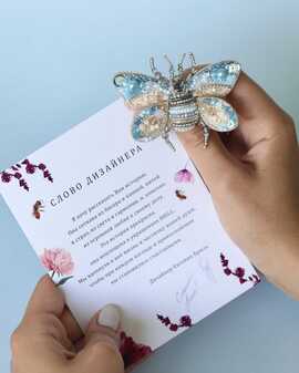 Мотылёк Брауни